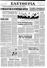 Ελευθερία 25/03/1966 