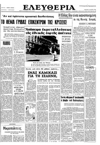 Ελευθερία 26/03/1966 