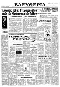 Ελευθερία 29/03/1966 