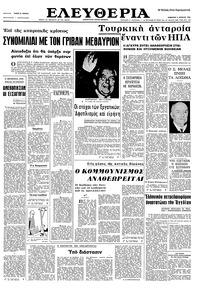 Ελευθερία 02/04/1966 