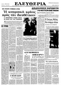Ελευθερία 03/04/1966 