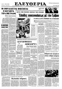 Ελευθερία 05/04/1966 