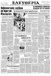 Ελευθερία 07/04/1966 