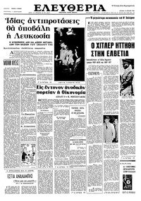 Ελευθερία 10/04/1966 