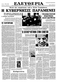 Ελευθερία 13/04/1966 