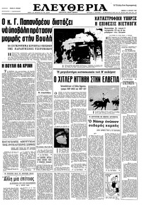 Ελευθερία 14/04/1966 