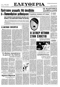 Ελευθερία 17/04/1966 