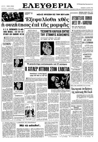 Ελευθερία 22/04/1966 