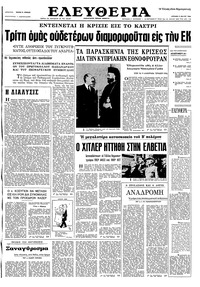 Ελευθερία 08/05/1966 