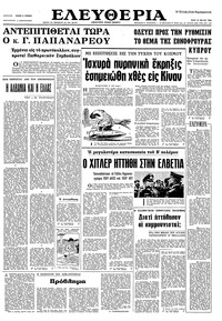 Ελευθερία 10/05/1966 