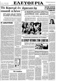 Ελευθερία 13/05/1966 