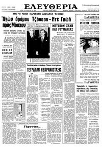 Ελευθερία 28/05/1966 