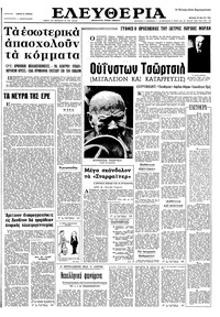 Ελευθερία 29/05/1966 