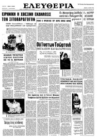 Ελευθερία 02/06/1966 