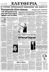 Ελευθερία 03/06/1966 