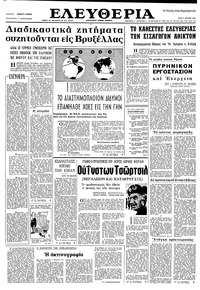 Ελευθερία 07/06/1966 