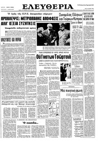 Ελευθερία 14/06/1966 