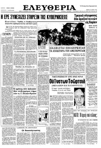 Ελευθερία 15/06/1966 