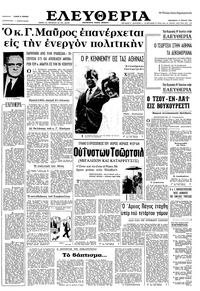 Ελευθερία 17/06/1966 