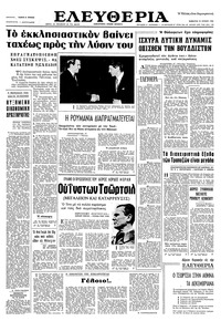 Ελευθερία 18/06/1966 