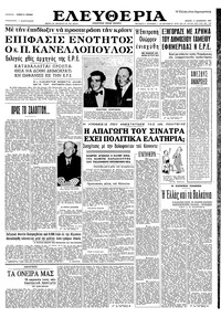Ελευθερία 11/12/1963 