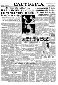 Ελευθερία 12/12/1963 