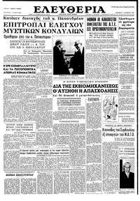 Ελευθερία 13/12/1963 