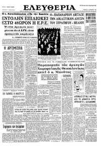 Ελευθερία 14/12/1963 