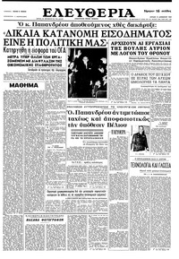 Ελευθερία 15/12/1963 