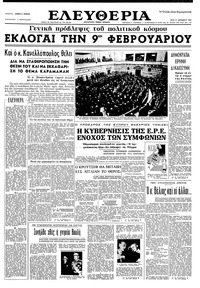 Ελευθερία 17/12/1963 