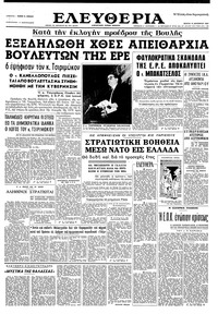 Ελευθερία 18/12/1963 