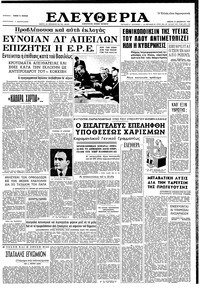 Ελευθερία 19/12/1963 