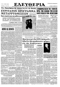 Ελευθερία 20/12/1963 