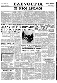 Ελευθερία 22/12/1963 
