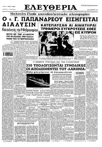 Ελευθερία 24/12/1963 