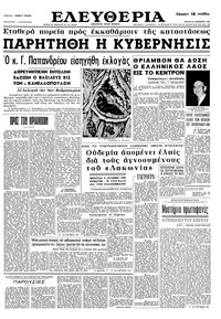 Ελευθερία 25/12/1963 