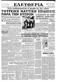 Ελευθερία 28/12/1963 