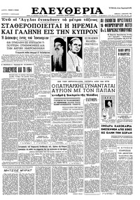 Ελευθερία 04/01/1964 