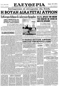 Ελευθερία 05/01/1964 