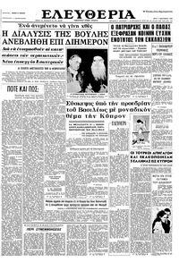 Ελευθερία 07/01/1964 