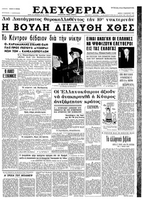 Ελευθερία 09/01/1964 