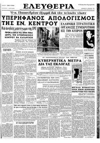 Ελευθερία 10/01/1964 