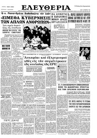 Ελευθερία 10/11/1964 