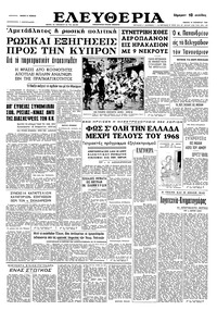 Ελευθερία 12/11/1964 