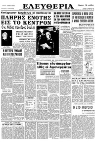 Ελευθερία 15/11/1964 
