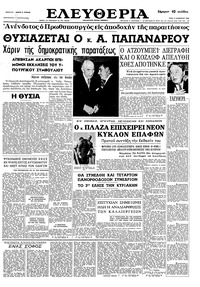 Ελευθερία 17/11/1964 