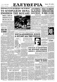 Ελευθερία 21/11/1964 