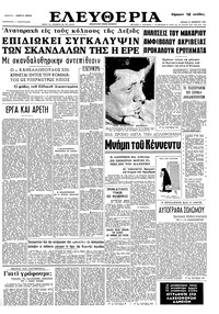 Ελευθερία 22/11/1964 