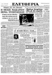Ελευθερία 24/11/1964 