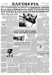 Ελευθερία 25/11/1964 